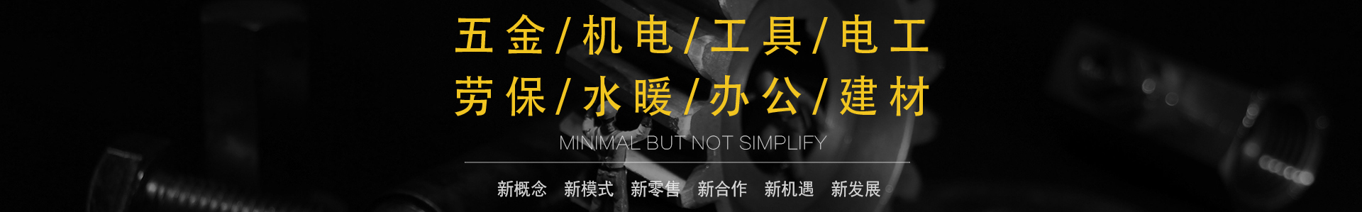 全優易購工業品超市